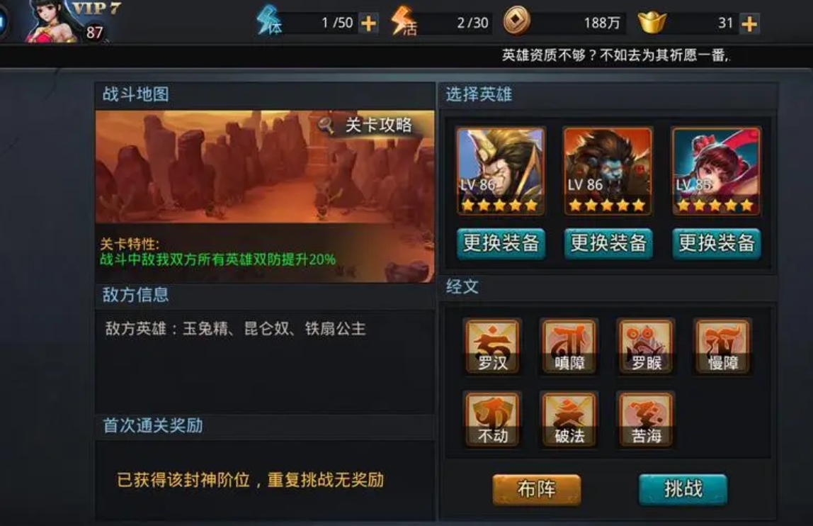 乱斗西游2熔铸怎么玩