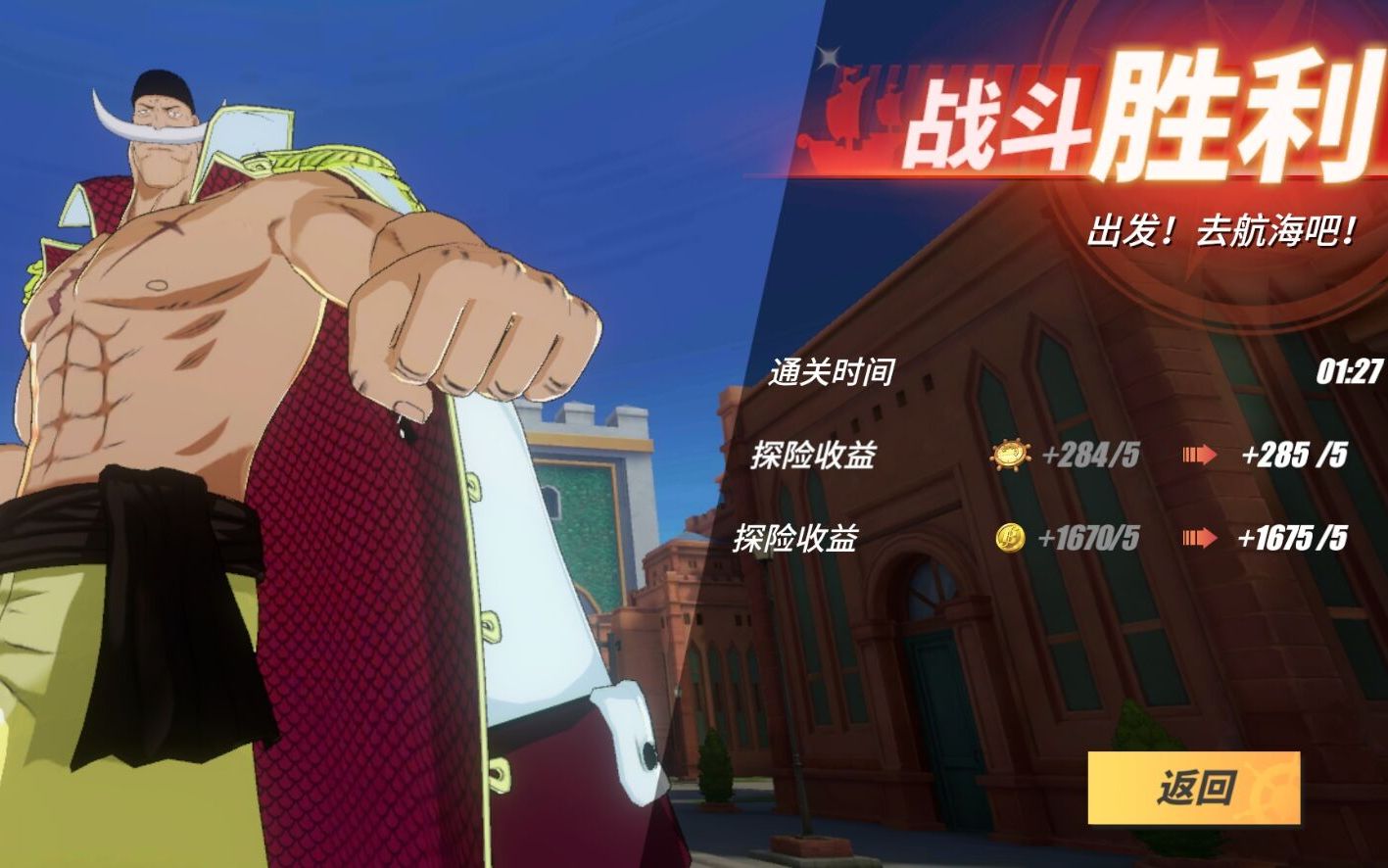 海贼王热血航线白胡子怎么玩