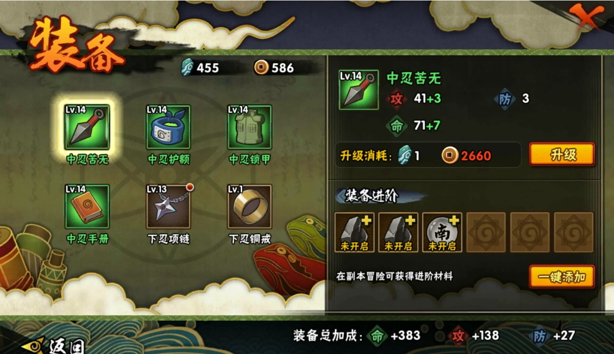 火影忍者装备怎么升级 火影忍者装备怎么升级
