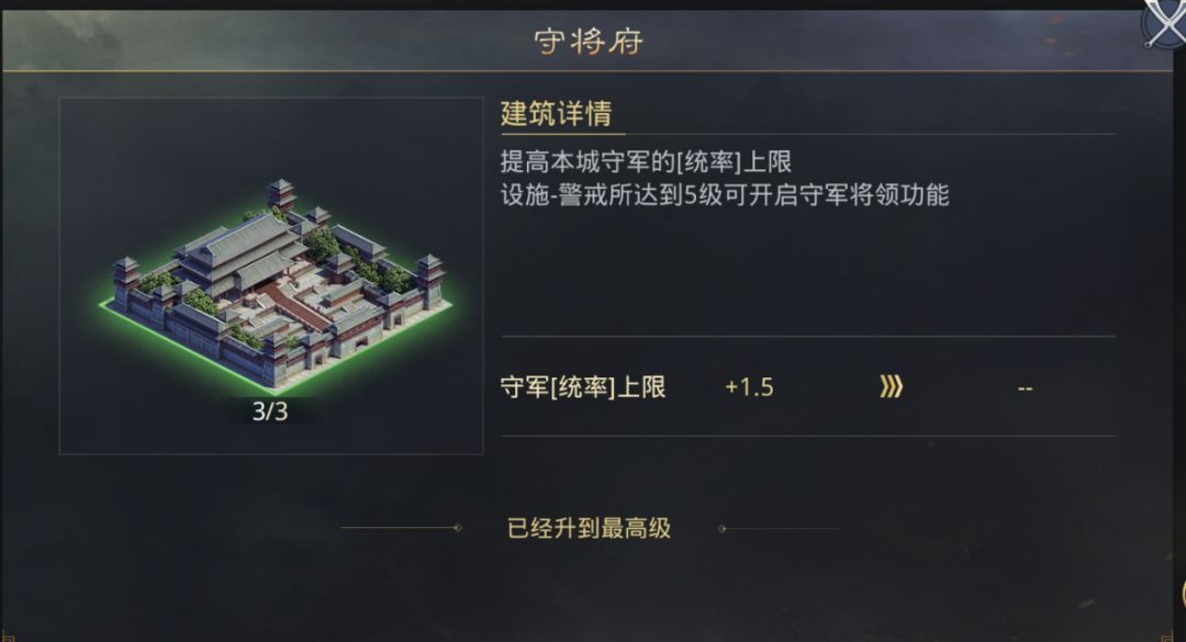 率土之滨先升什么建筑