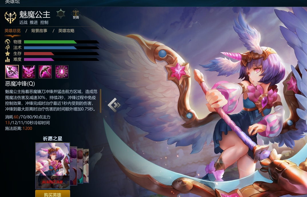 英魂之刃手游魅魔公主怎么样
