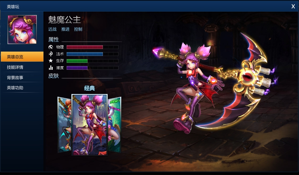英魂之刃手游魅魔公主怎么样