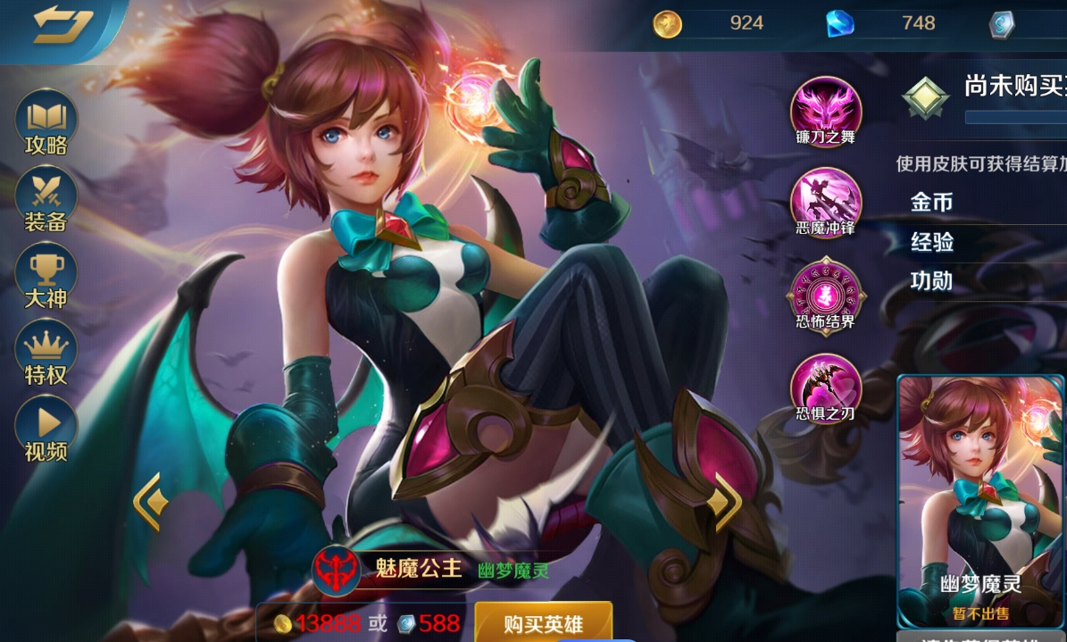 英魂之刃手游魅魔公主怎么样