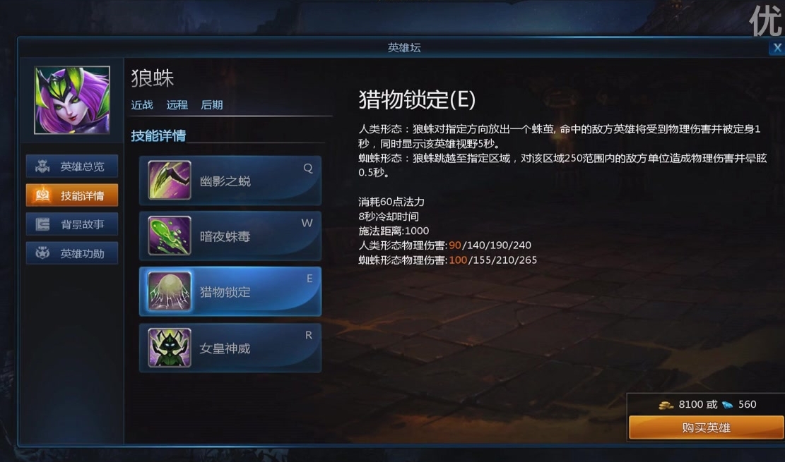 英魂之刃手游狼蛛怎么玩