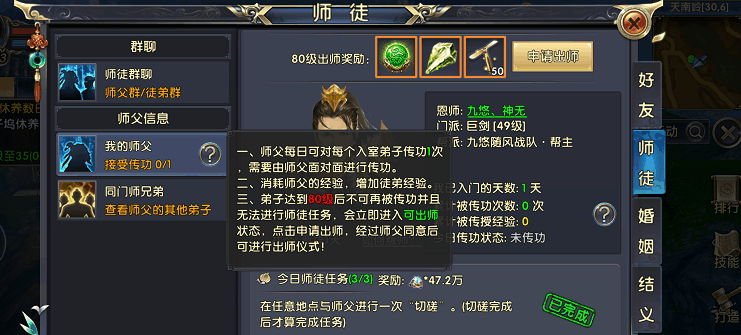 卧虎藏龙2师徒任务怎么做 卧虎藏龙2师徒任务怎么做