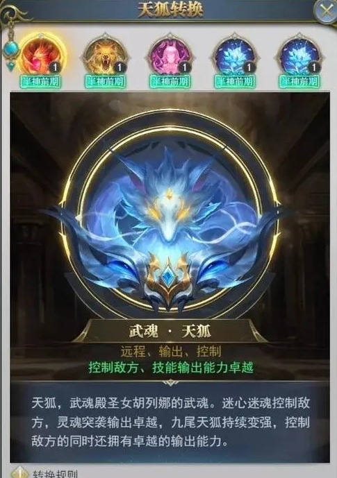 斗罗大陆前期用什么武魂好打 斗罗大陆前期用什么武魂好打