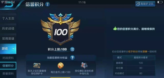 英雄联盟手游信誉等级最低多少