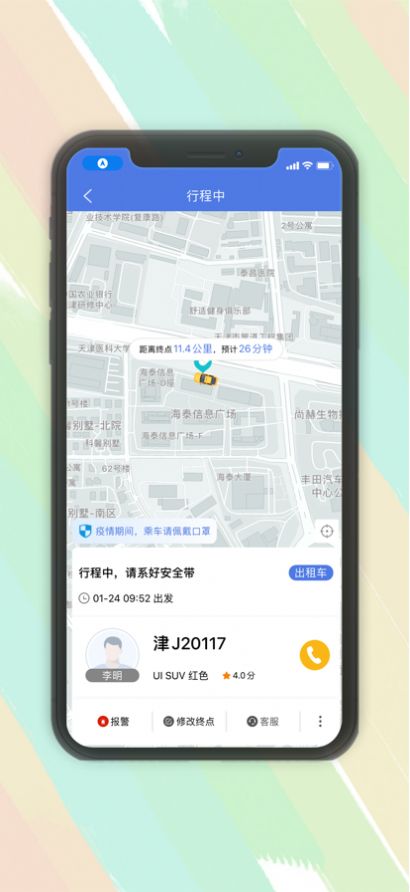 锦程出行游戏截图2