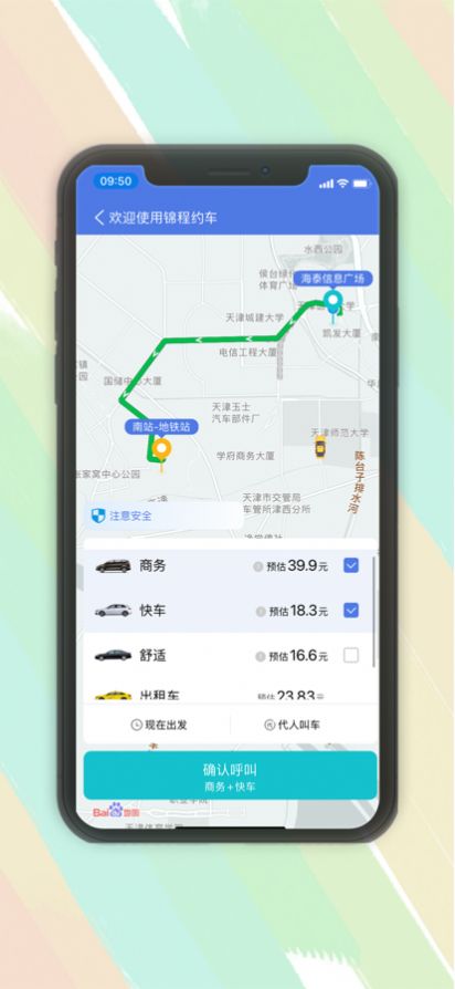 锦程出行游戏截图3