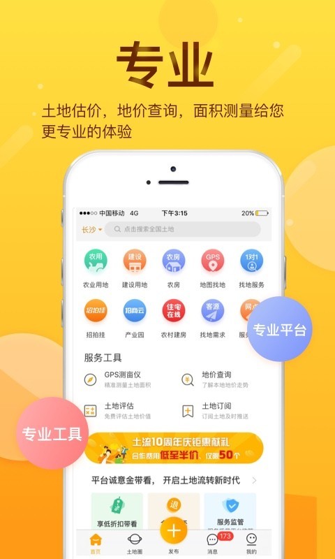 土流网游戏截图1