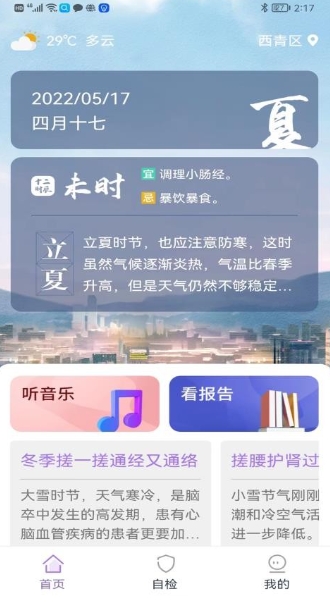 慧中医游戏截图4