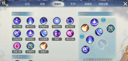 诛仙手游鬼道天书技能加点怎么选