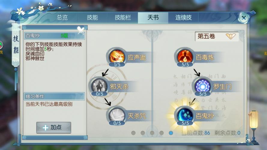 诛仙手游鬼道天书技能加点怎么选 诛仙手游鬼道天书技能加点怎么选