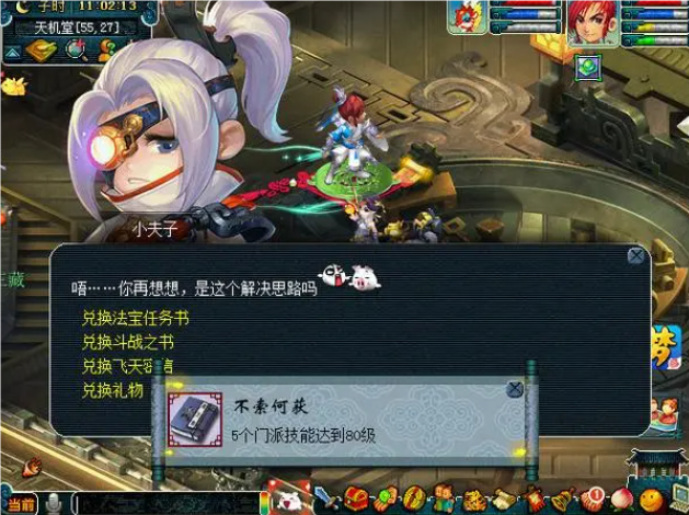 梦幻西游天机城门派怎么玩