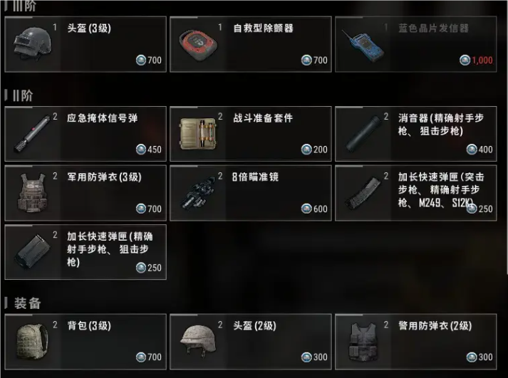 绝地求生战术装备怎么用