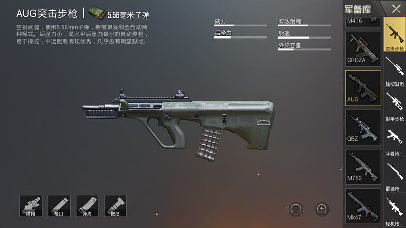 绝地求生哪把步枪最强