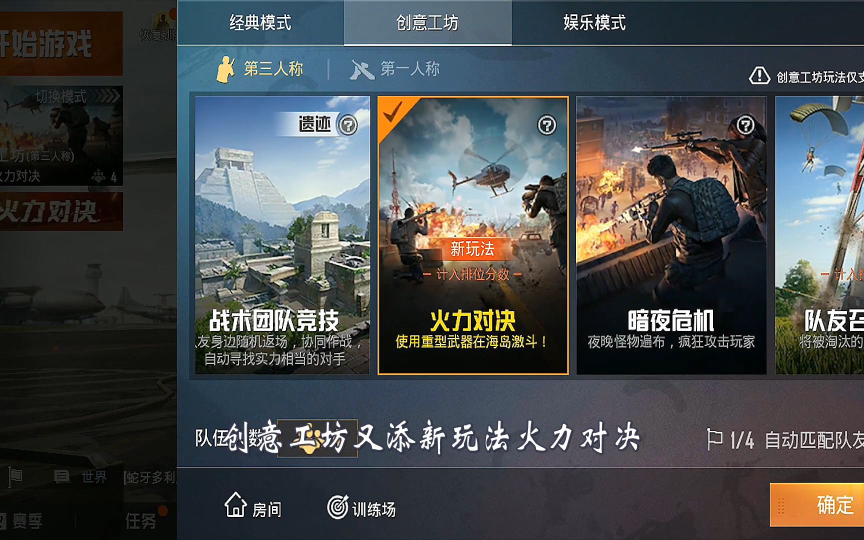 和平精英创意工坊模式怎么玩