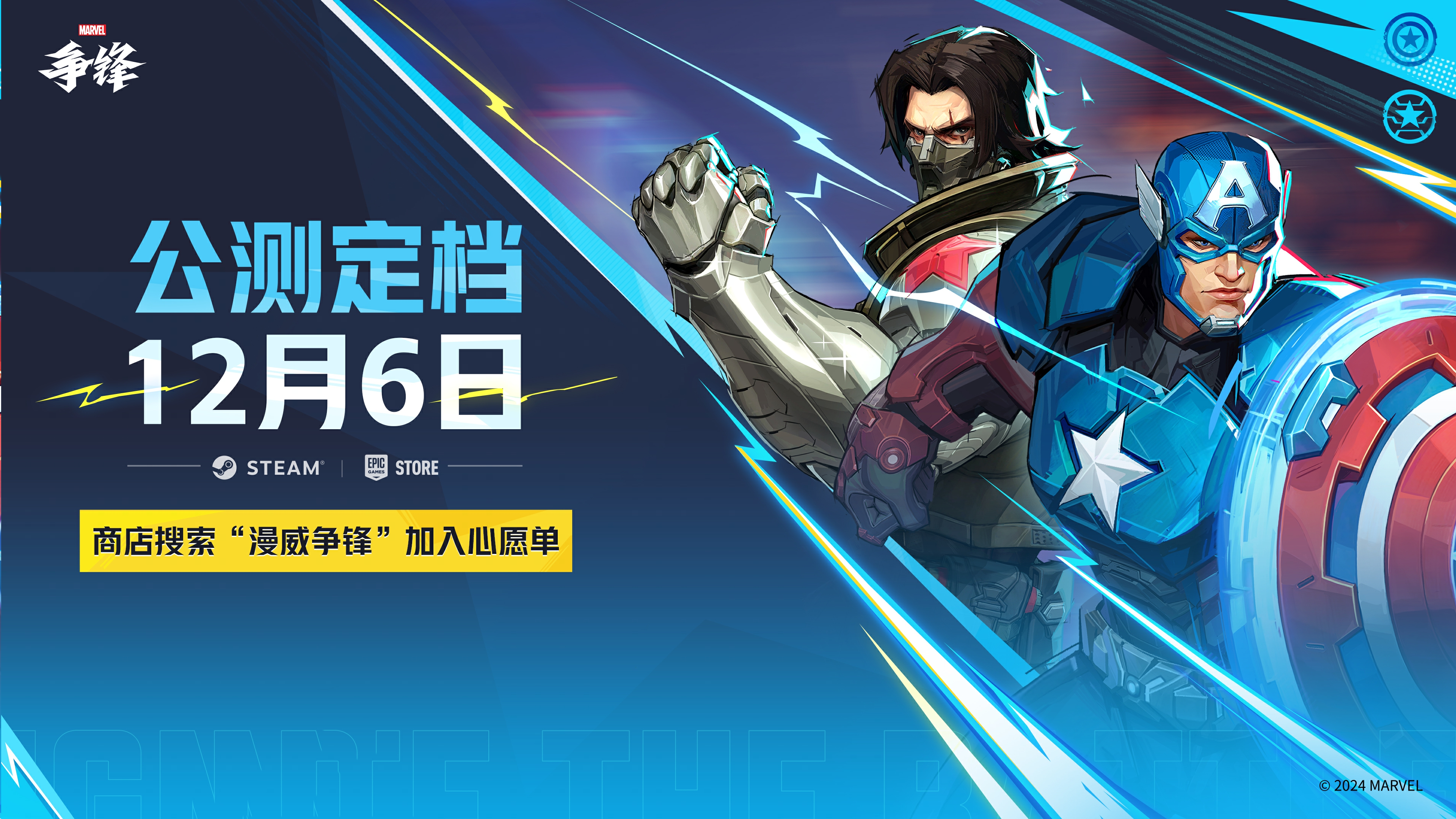 《漫威争锋》公测将于12月6日开启,全英雄免费畅玩 《漫威争锋》公测将于12月6日开启,全英雄免费畅玩