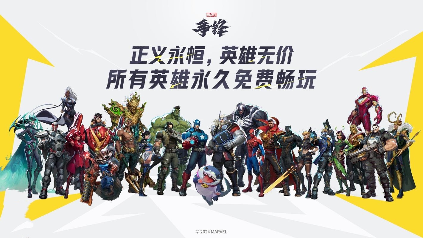 《漫威争锋》公测将于12月6日开启,全英雄免费畅玩 《漫威争锋》公测将于12月6日开启,全英雄免费畅玩