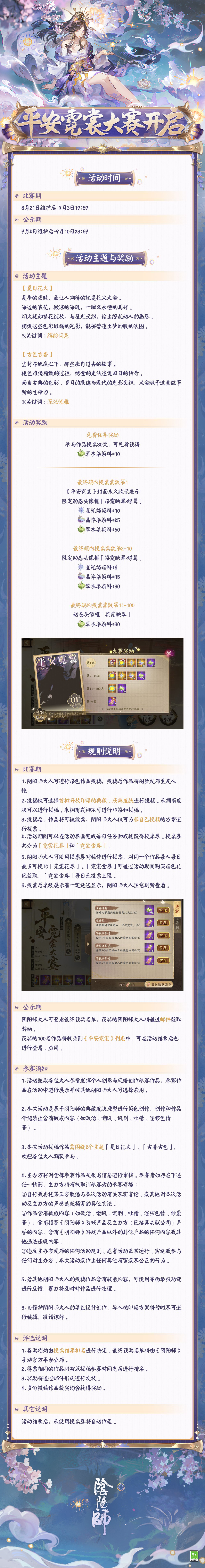《阴阳师》平安霓裳大赛开启,大人快携崽崽参加吧 《阴阳师》平安霓裳大赛开启,大人快携崽崽参加吧