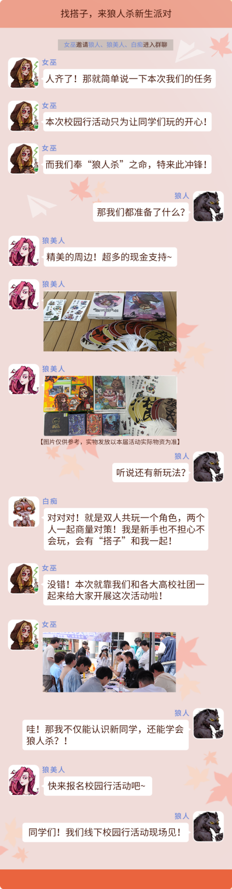 认识新同学从一局狼人杀开始,2024秋季校园行开启 认识新同学从一局狼人杀开始,2024秋季校园行开启