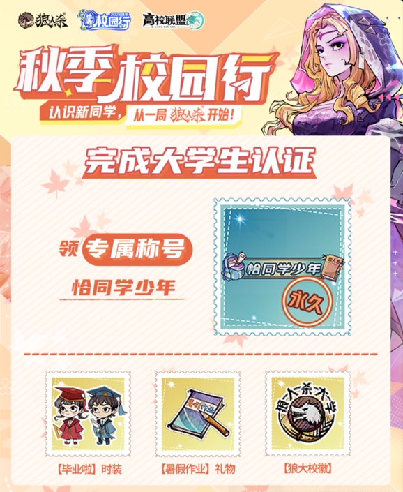 认识新同学从一局狼人杀开始,2024秋季校园行开启 认识新同学从一局狼人杀开始,2024秋季校园行开启