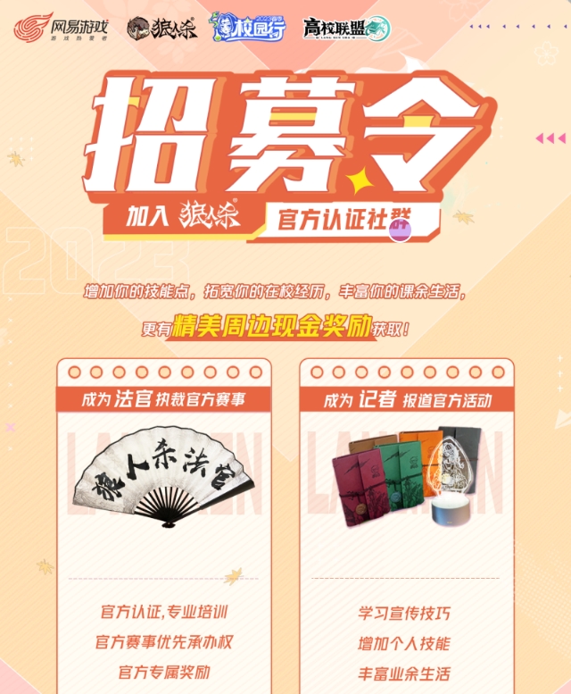 认识新同学从一局狼人杀开始,2024秋季校园行开启 认识新同学从一局狼人杀开始,2024秋季校园行开启