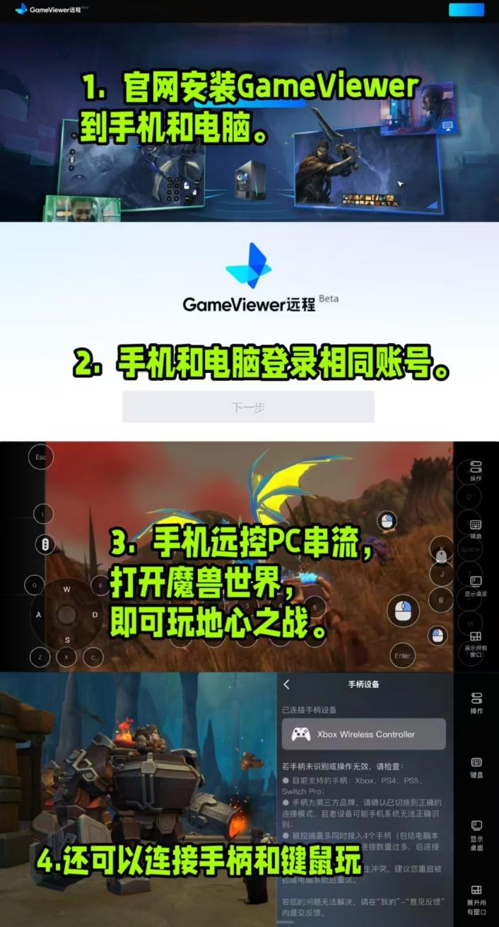 地心之战版本上线,GameViewer解锁手机玩魔兽世界新姿势 地心之战版本上线,GameViewer解锁手机玩魔兽世界新姿势
