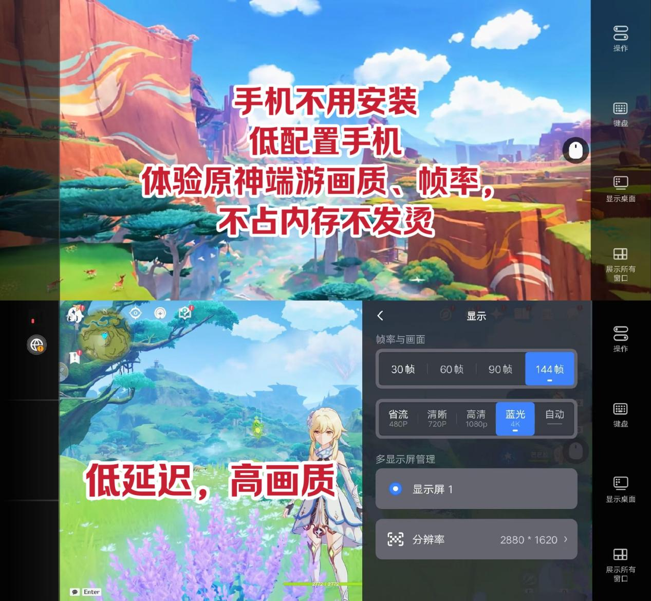 GameViewer远程助你手机畅玩原神PC端