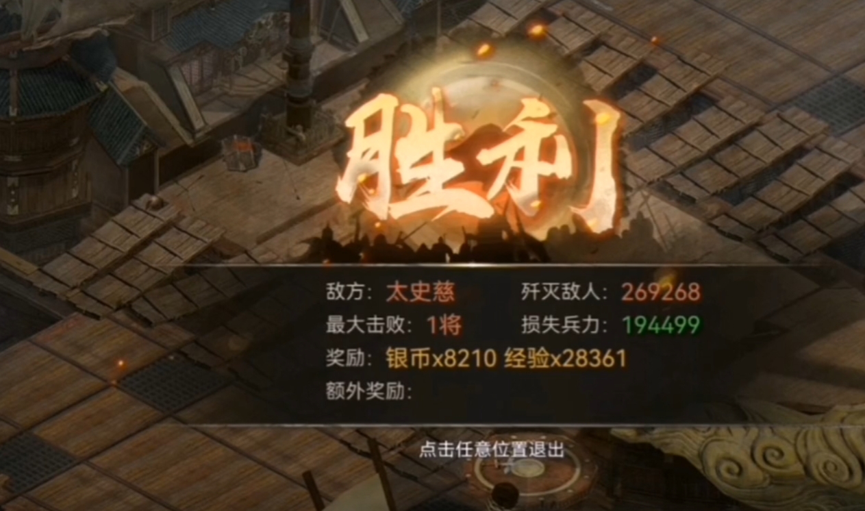攻城掠地太史慈怎么过