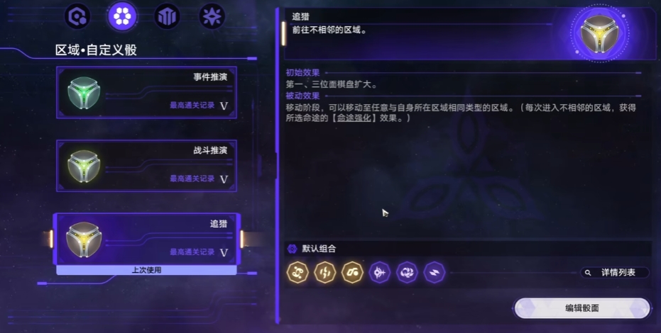 崩坏星穹铁道黄金与机械追猎怎么玩