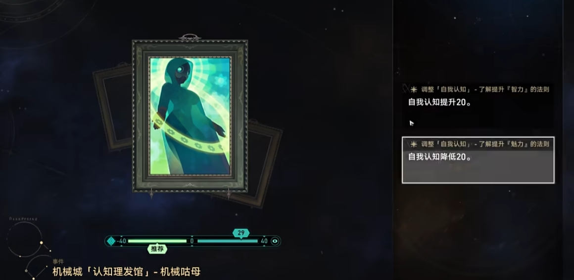崩坏星穹铁道黄金与机械自我认知有什么用
