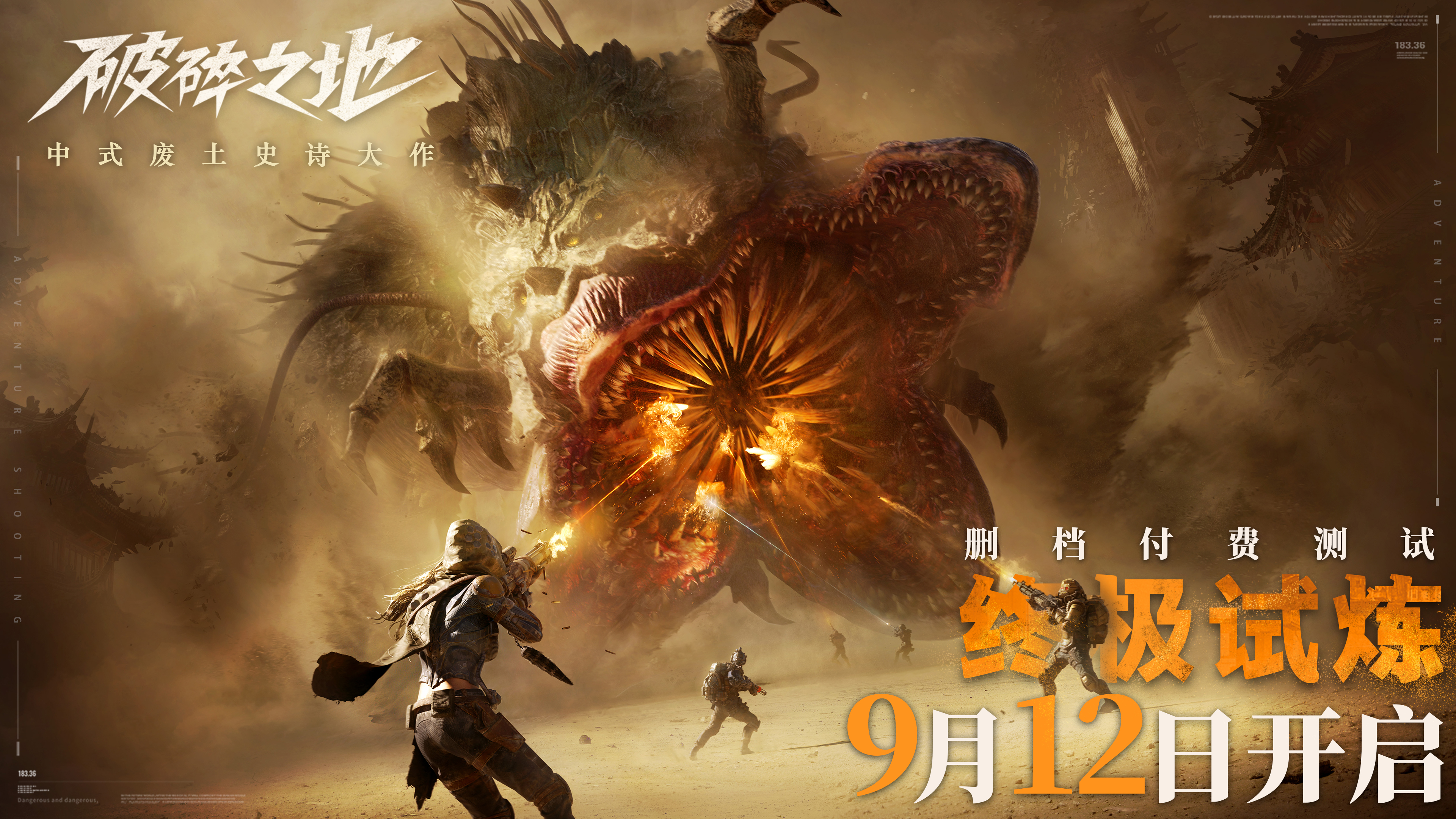 《破碎之地》 9月12日开启&ldquo;终极试炼&rdquo;删档付费测试