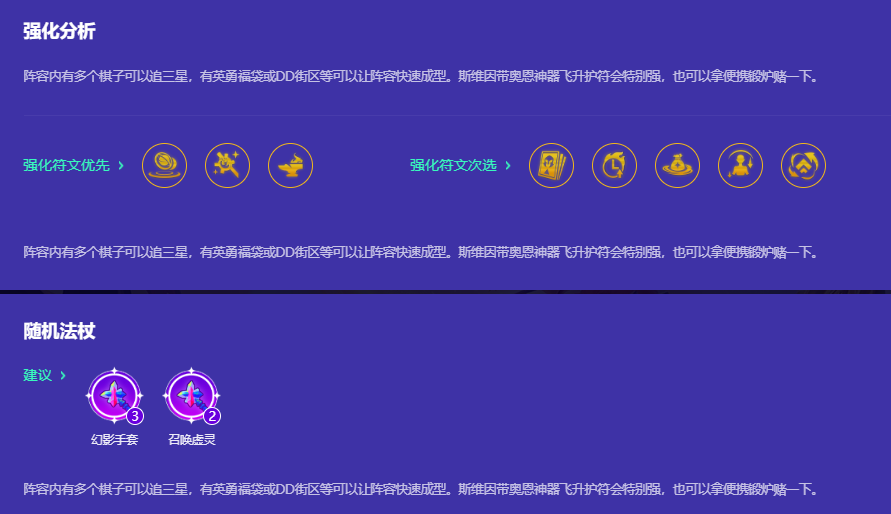 金铲铲之战复苏斯维因怎么玩 金铲铲之战复苏斯维因怎么玩