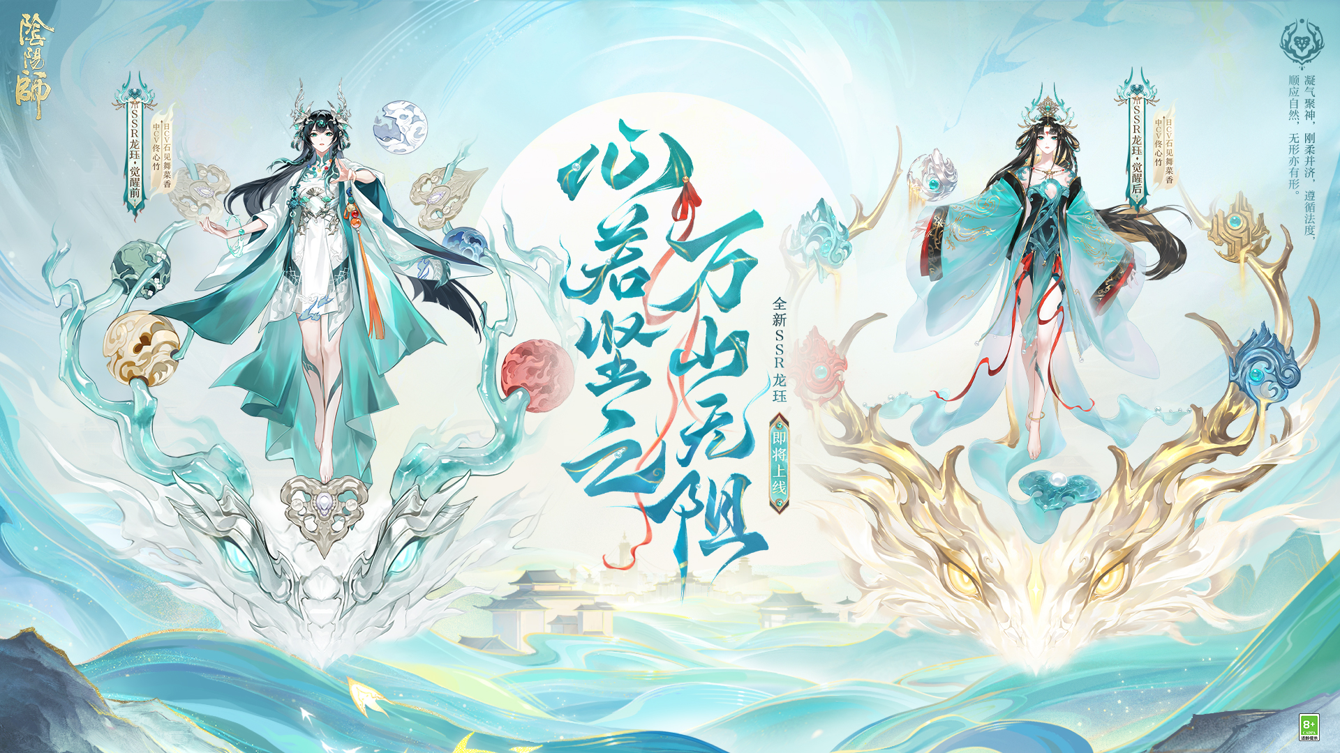 万山无阻《阴阳师》SSR阶式神龙珏即将上线