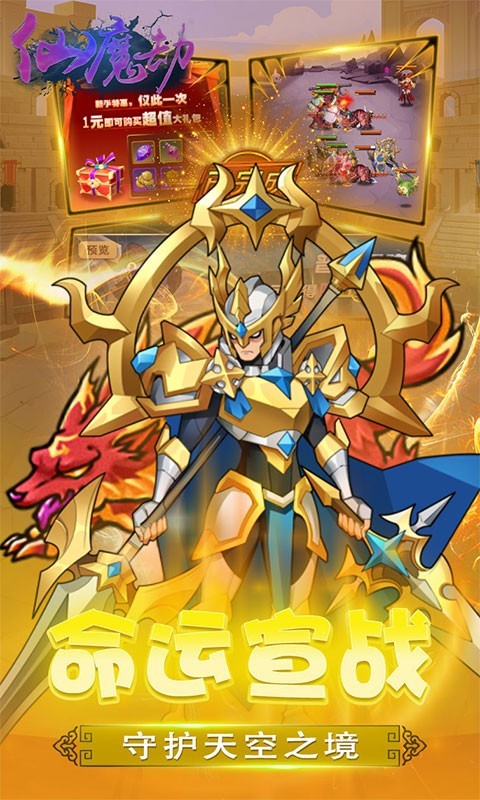 仙魔劫游戏截图1