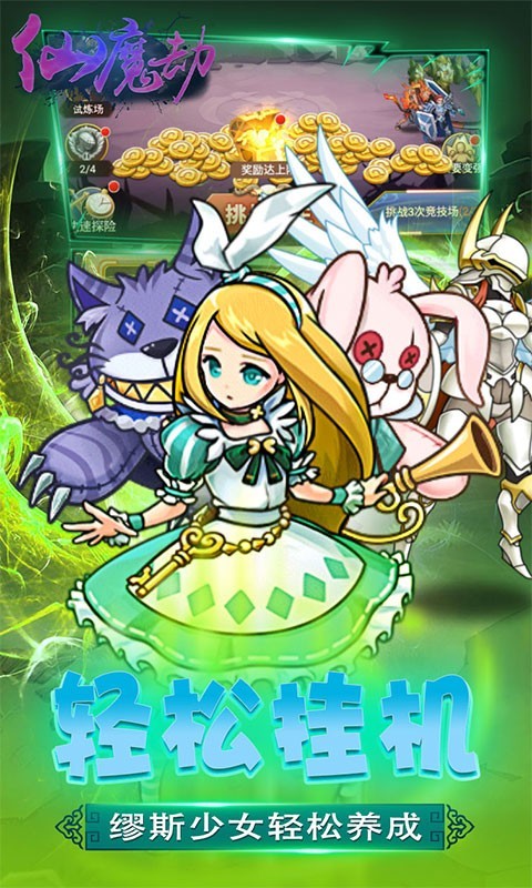 仙魔劫游戏截图2