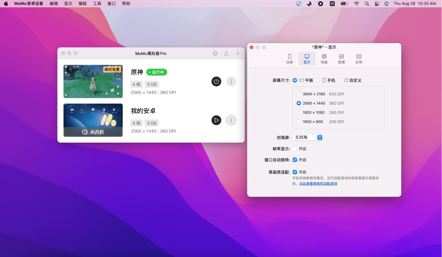 MuMu模拟器Pro推出限时免费Mac电脑版原神 MuMu模拟器Pro推出限时免费Mac电脑版原神