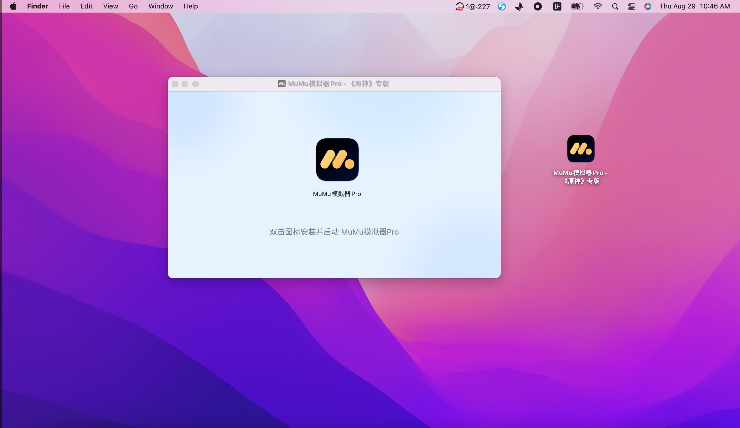 MuMu模拟器Pro推出限时免费Mac电脑版原神 MuMu模拟器Pro推出限时免费Mac电脑版原神