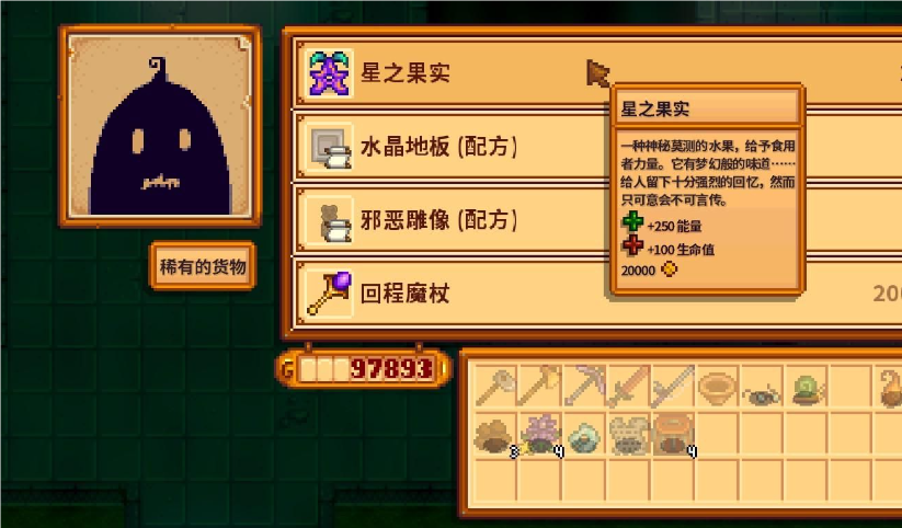 星露谷物语星之果实怎么收集