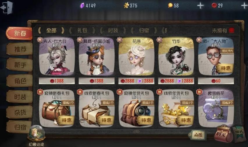 第五人格公测预约奖励有什么