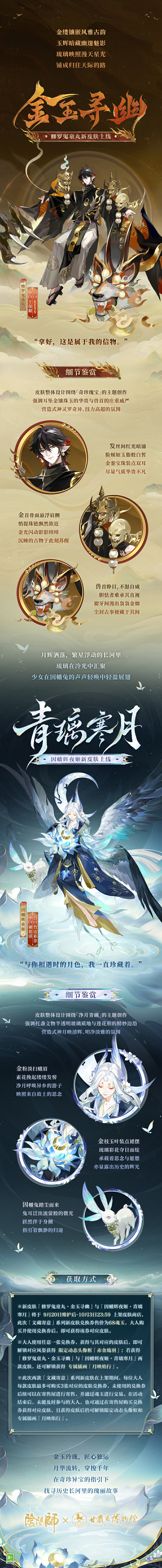 阴阳师合作甘肃省博物馆文藏寄意系列皮肤即将上线