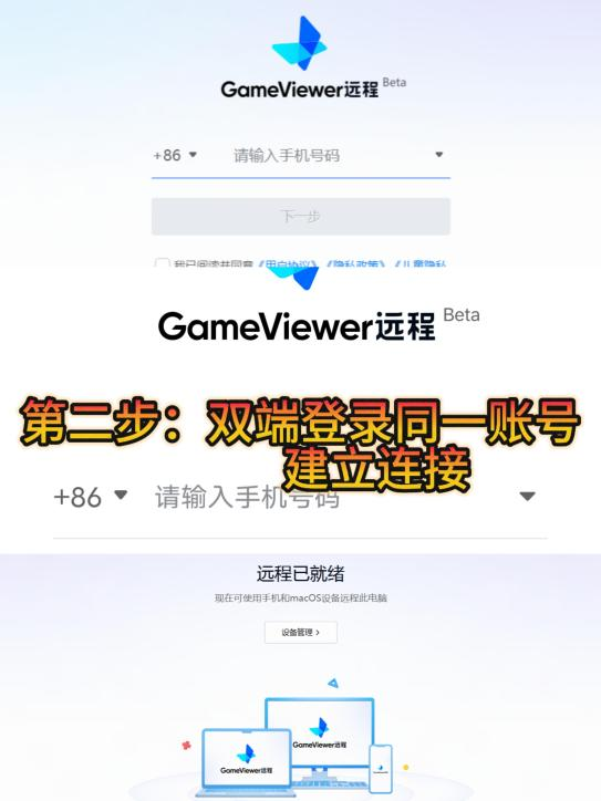 GameViewer远程助你随时随地手机玩魔兽世界