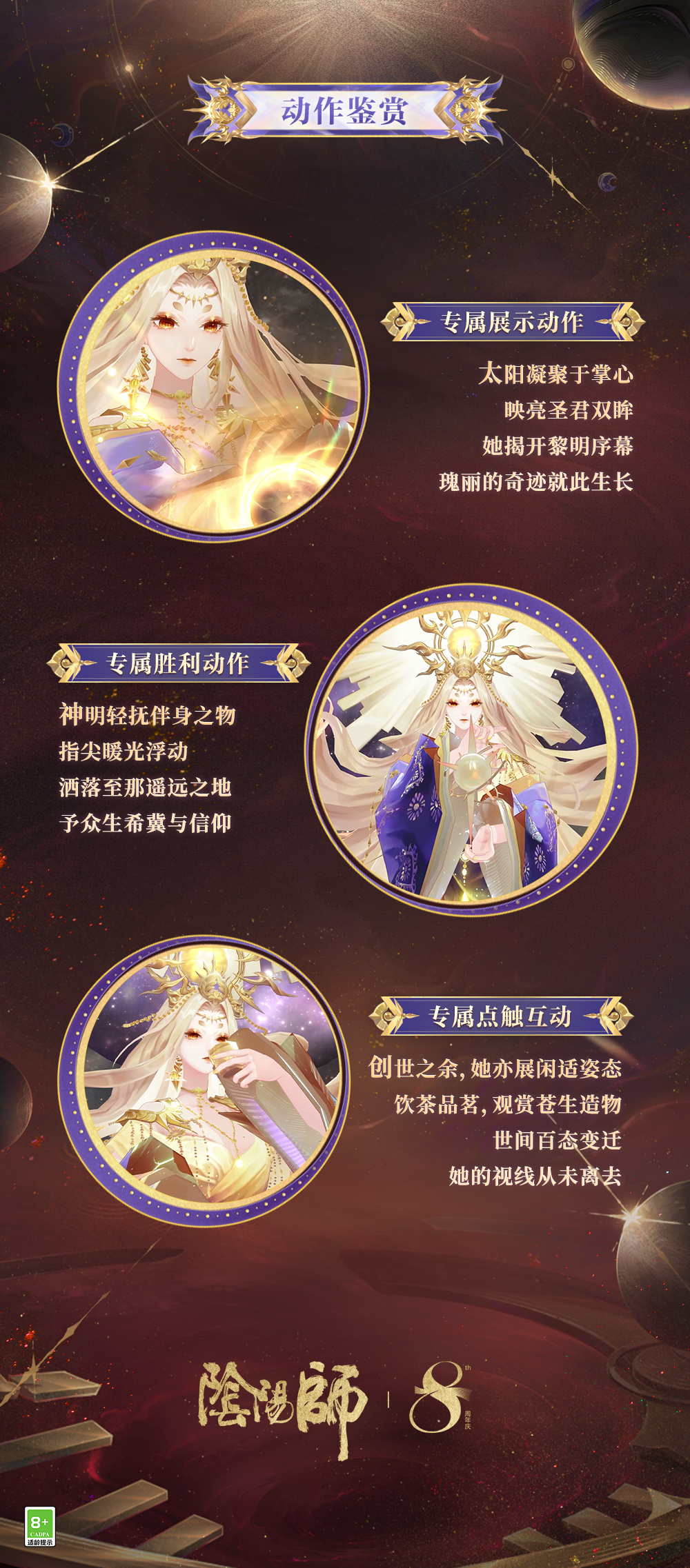 《阴阳师》天照典藏皮肤臻藏版即将上线