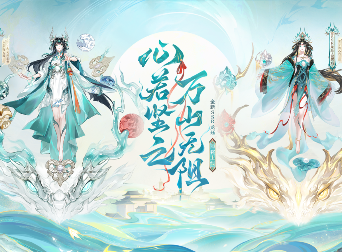 《阴阳师》龙珏档案公开,快来一同乘风直上青云碧霄