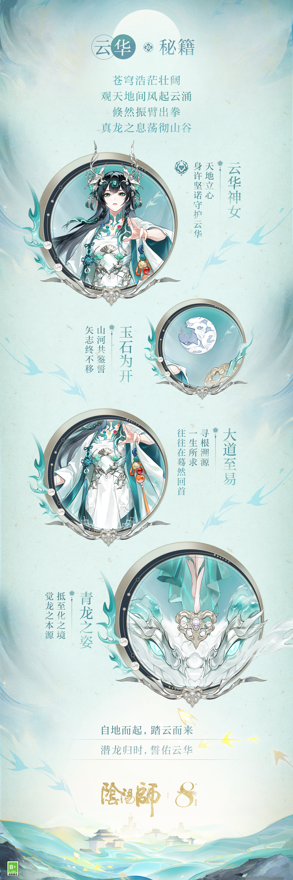 《阴阳师》龙珏档案公开,快来一同乘风直上青云碧霄