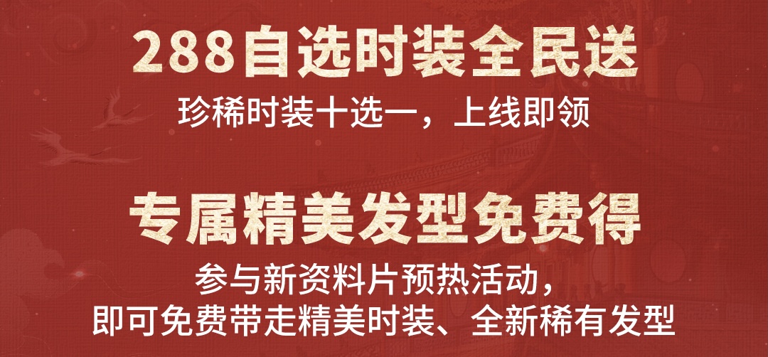 逆水寒首个可复制外观新服,0元克隆顶奢外观