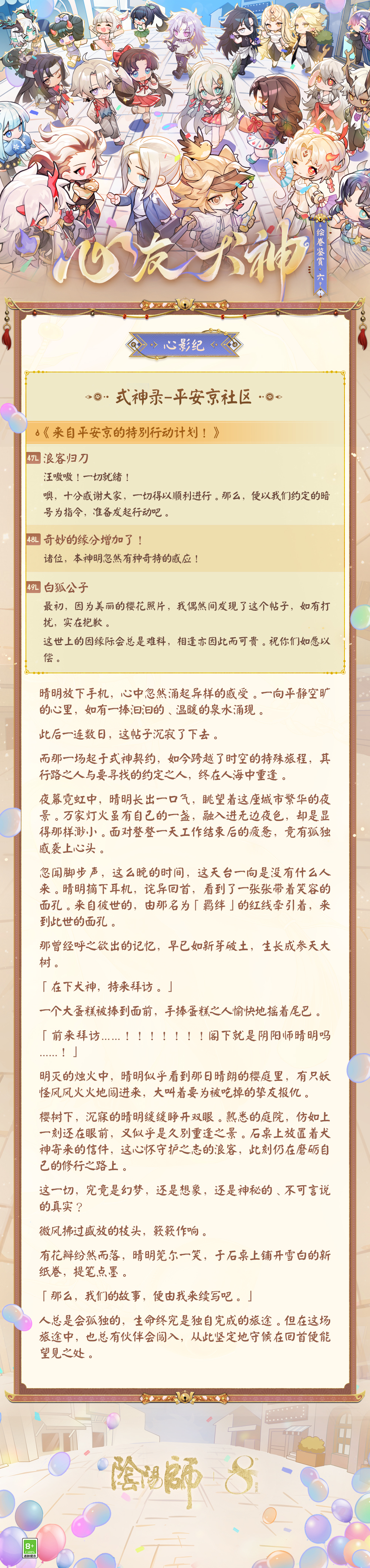 浪客的刀,《阴阳师》心友犬神绘卷在此奉上