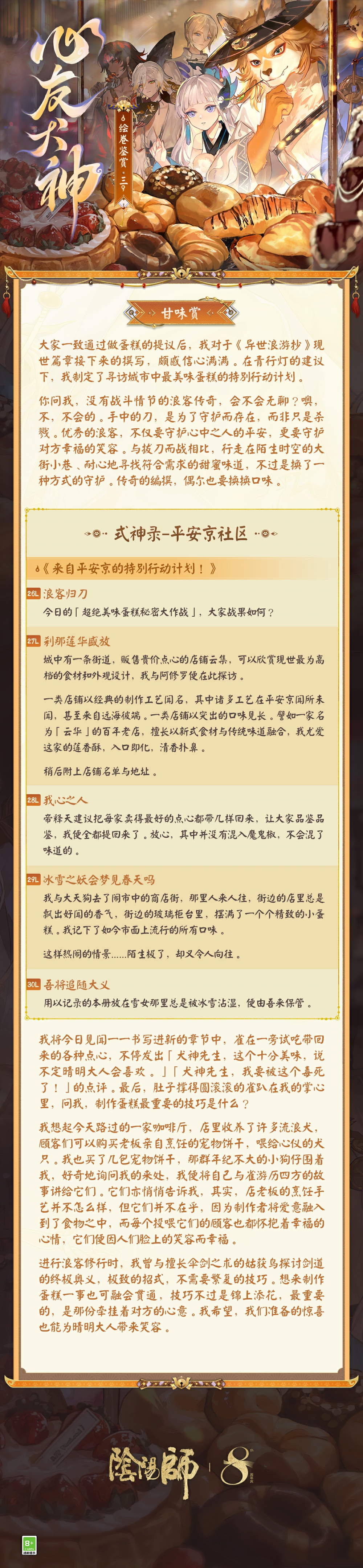 浪客的刀,《阴阳师》心友犬神绘卷在此奉上