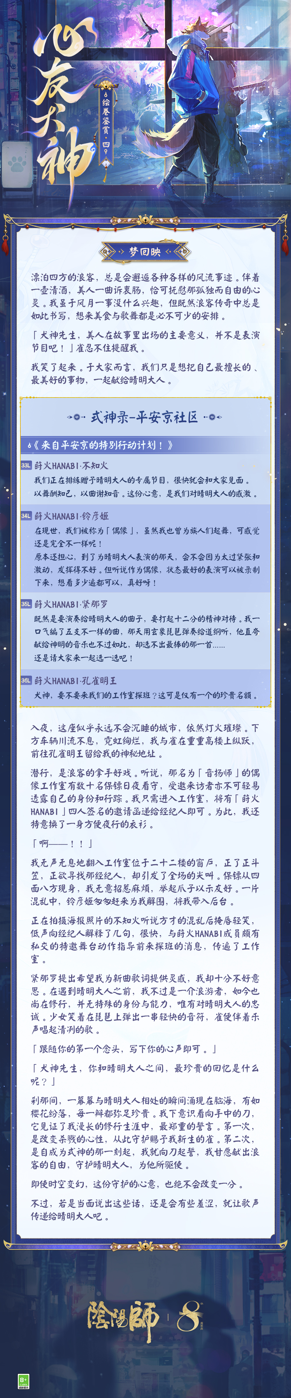 浪客的刀,《阴阳师》心友犬神绘卷在此奉上